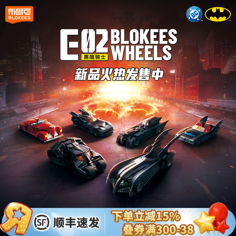 布鲁可积木车蝙蝠侠E02黑暗骑士潮玩盲盒蝙蝠车车队收藏模型玩具
