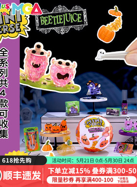 MGA掌上宇宙工坊怪诞限定霍格沃茨魔法学院万圣节DIY微缩玩具盲盒