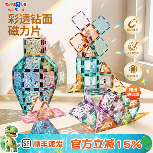 反斗城磁力片马卡龙碎碎冰磁力片