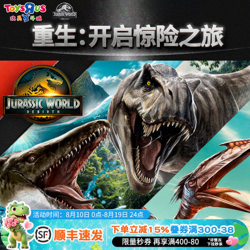 侏罗纪世界声效互动霸王龙沧龙