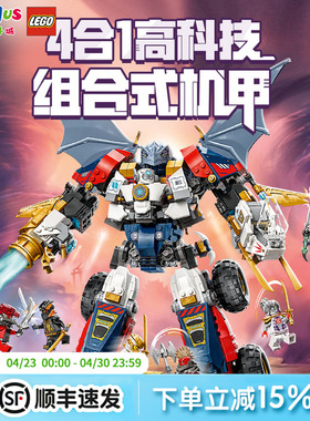 乐高71834幻影忍者系列赞的高科技组合式机甲儿童拼装积木玩具