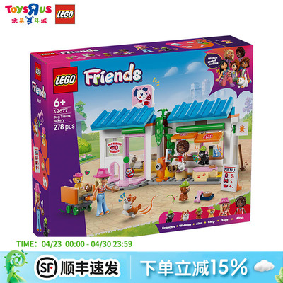 乐高积木42677可爱狗狗零食店