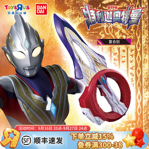 万代特利迦奥特曼变身圆环玩具