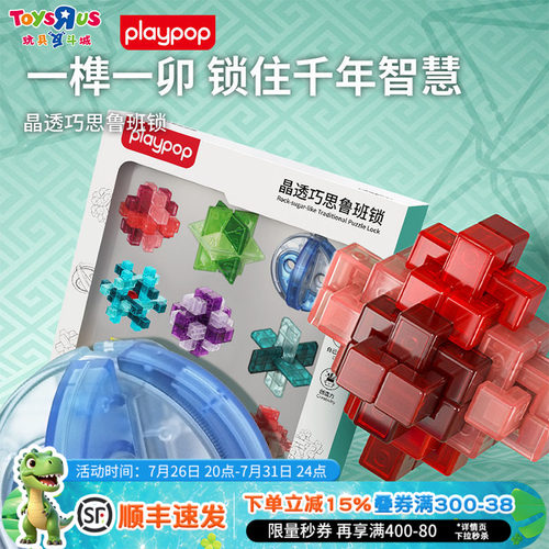 PLAYPOP巧思鲁班锁孔解环玩具