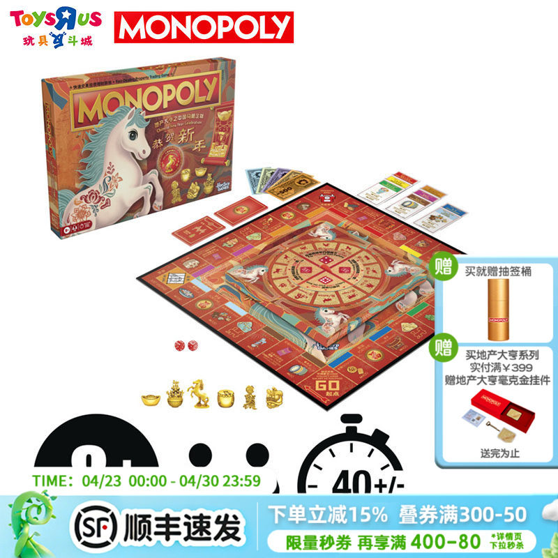 玩具反斗城地产大亨马年限定经典亲子聚会桌游智力多人游戏玩具