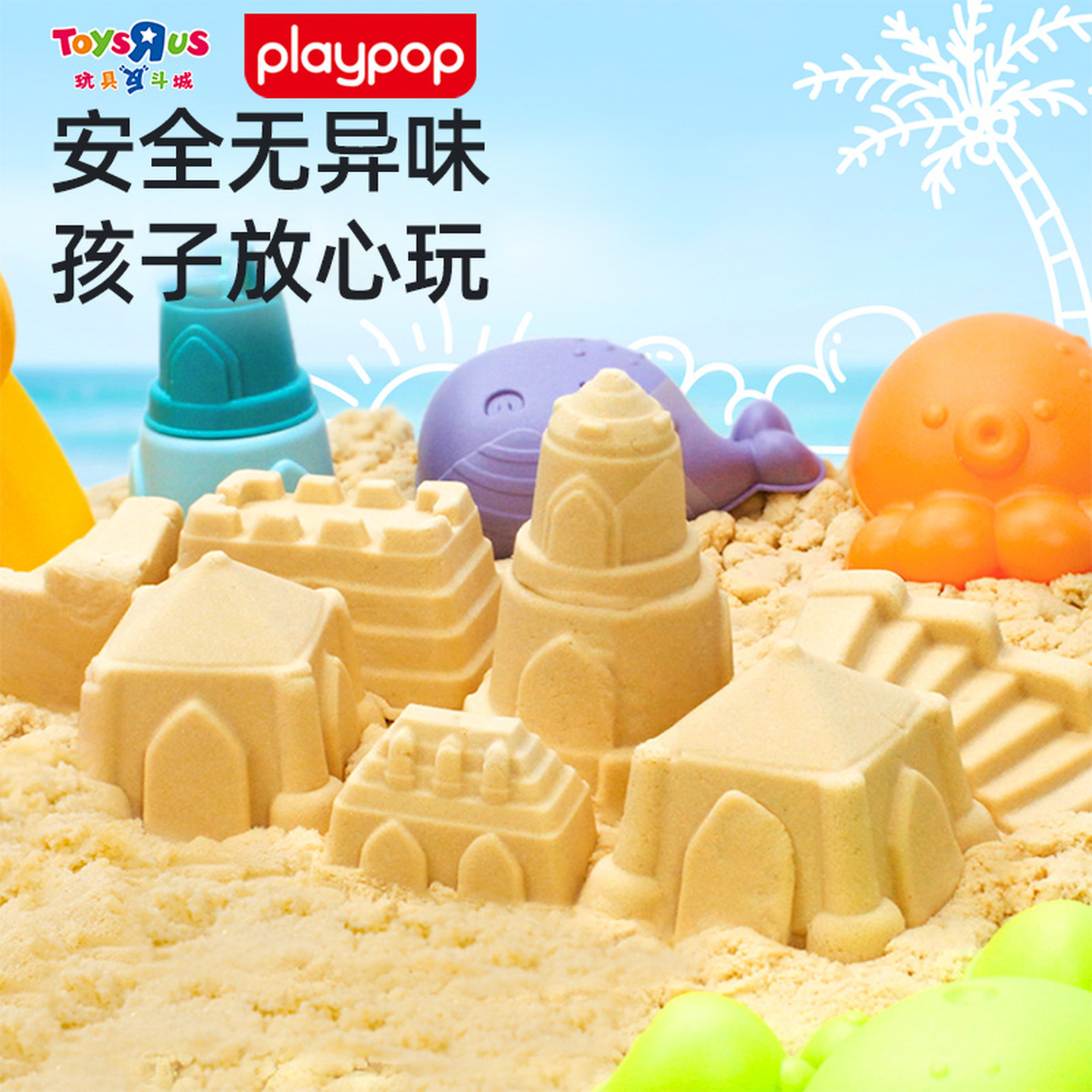 玩具反斗城Playpop儿童太空沙玩具手工DIY塑形沙安全无毒不粘手