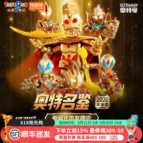 布鲁可奥特曼名鉴2026年鉴玩具