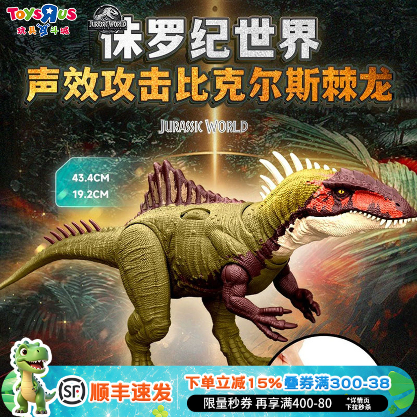 侏罗纪世界声效棘龙收藏玩具