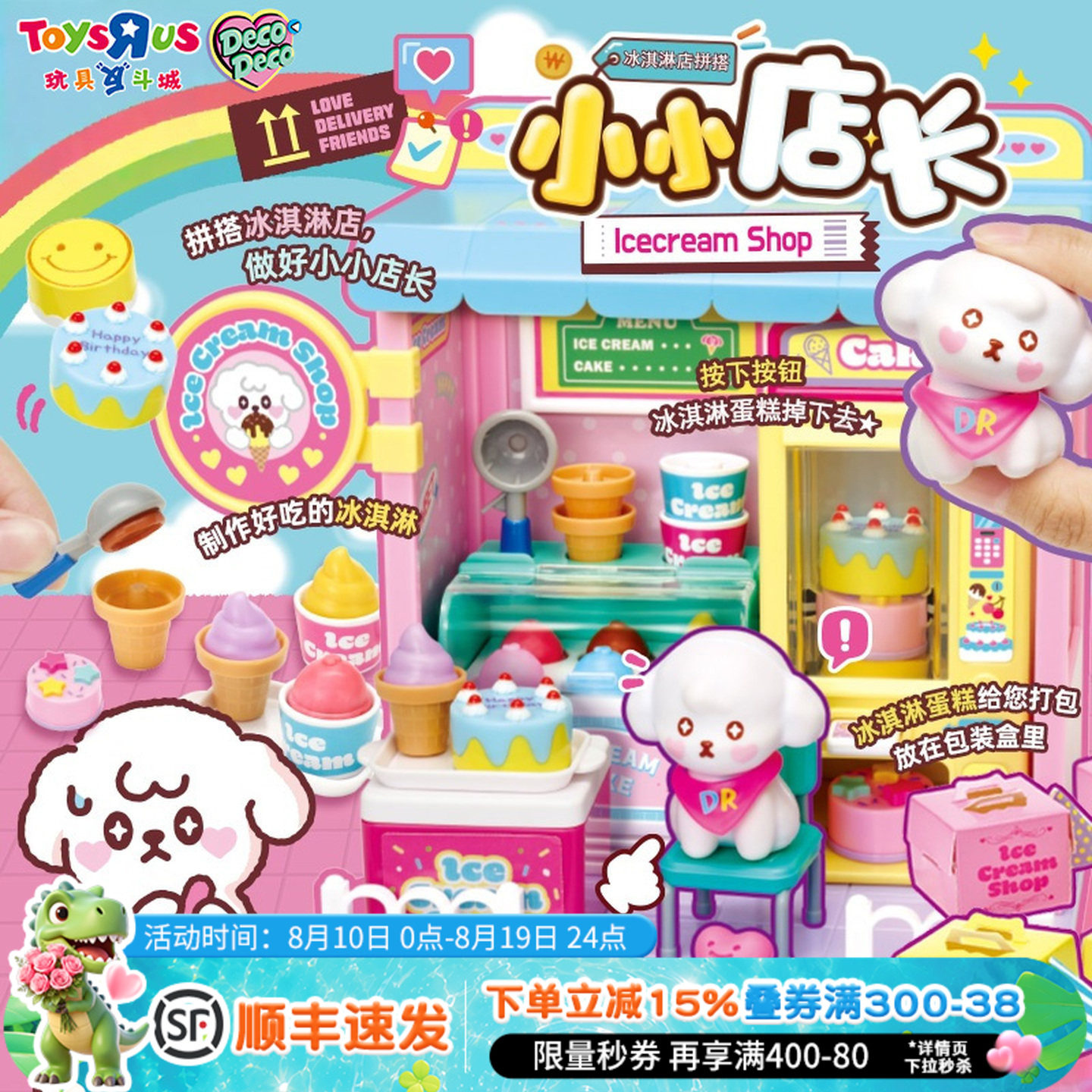 小小店长冰激凌店过家家玩具
