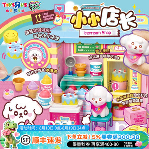 小小店长冰激凌店过家家玩具