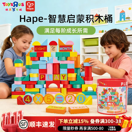 Hape110粒木质积木彩色益智早教认知几何拼搭1岁+宝宝生日礼物