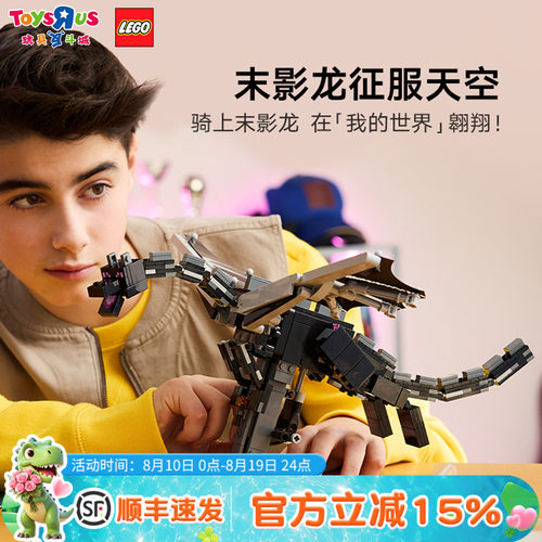 乐高LEGO我的世界21595末影龙
