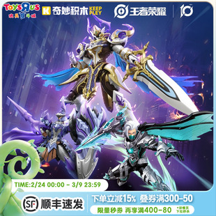 奇妙积木王者荣耀周边蒙恬皮肤拼装手办机甲模型摆件玩具男孩礼物