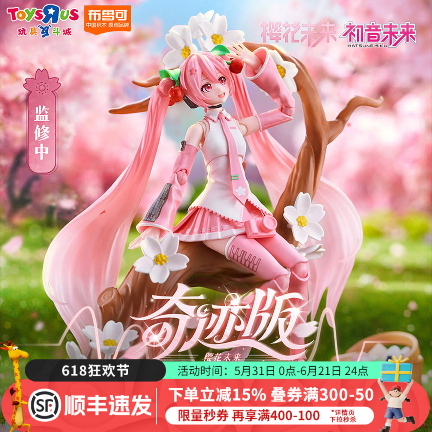 布鲁可初音未来奇迹樱花未来手办