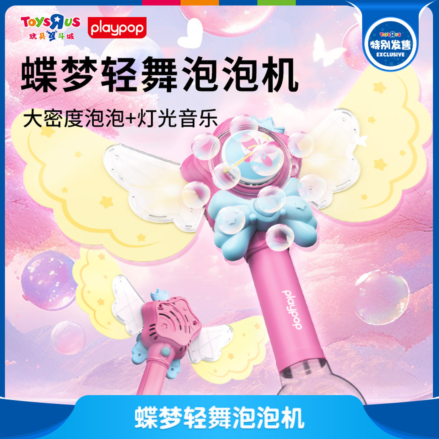 玩具反斗城Playpop泡泡机女孩仙女棒自动手持玩具吹泡泡玩具礼物