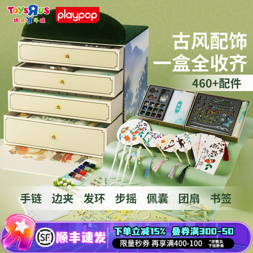Playpop汉服发簪DIY串珠玩具