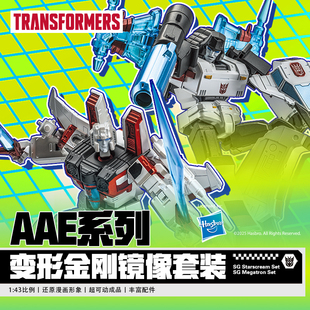 变形金刚AAE系列 超可动人偶模型手办 镜像红蜘蛛镜像威震天套装