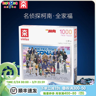 为㚓名侦探柯南千图全家福怪盗基德成人儿童1000片益智拼图玩具