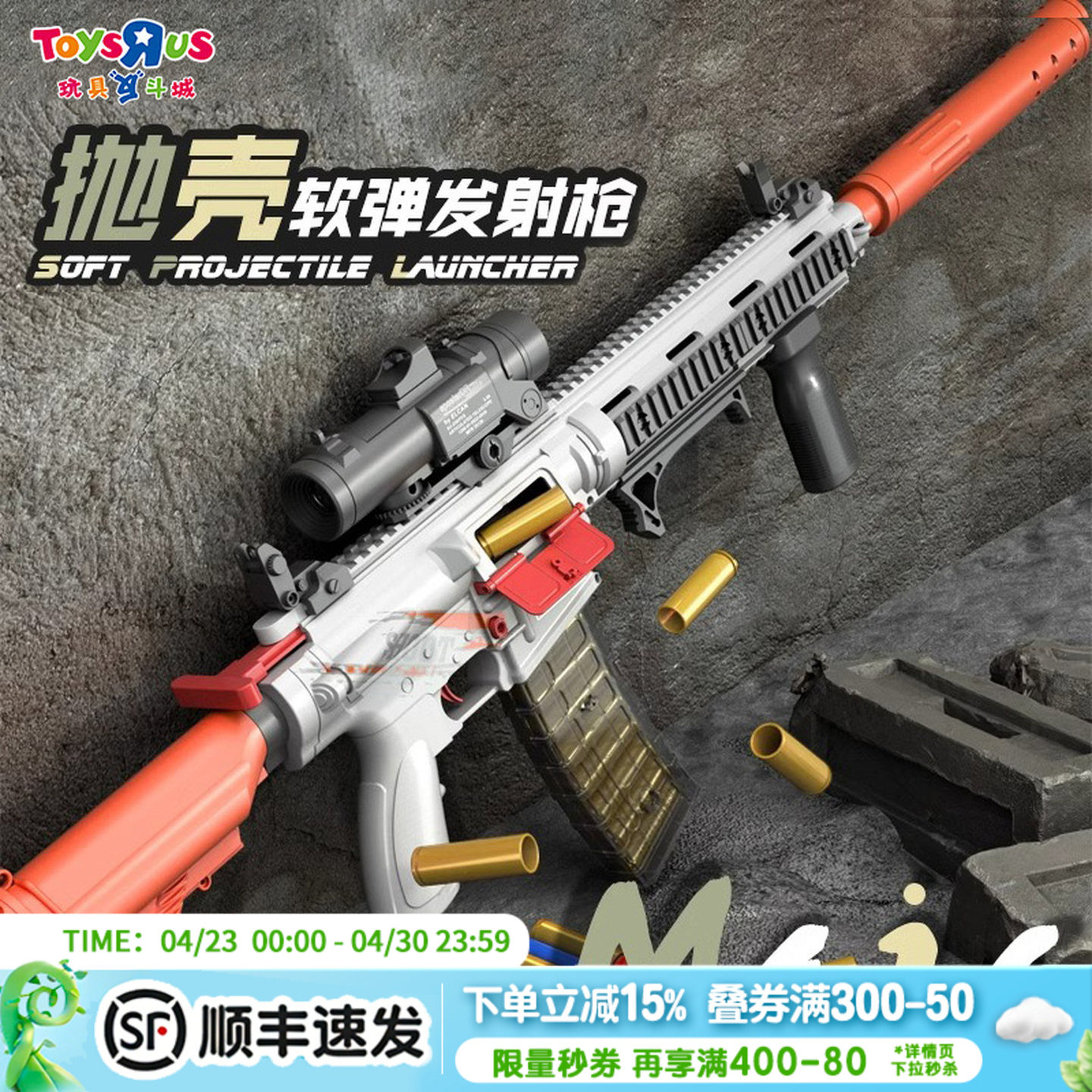 玩具反斗城精致m416抛壳软弹发射枪电动连发玩具男孩冲锋枪6-12岁