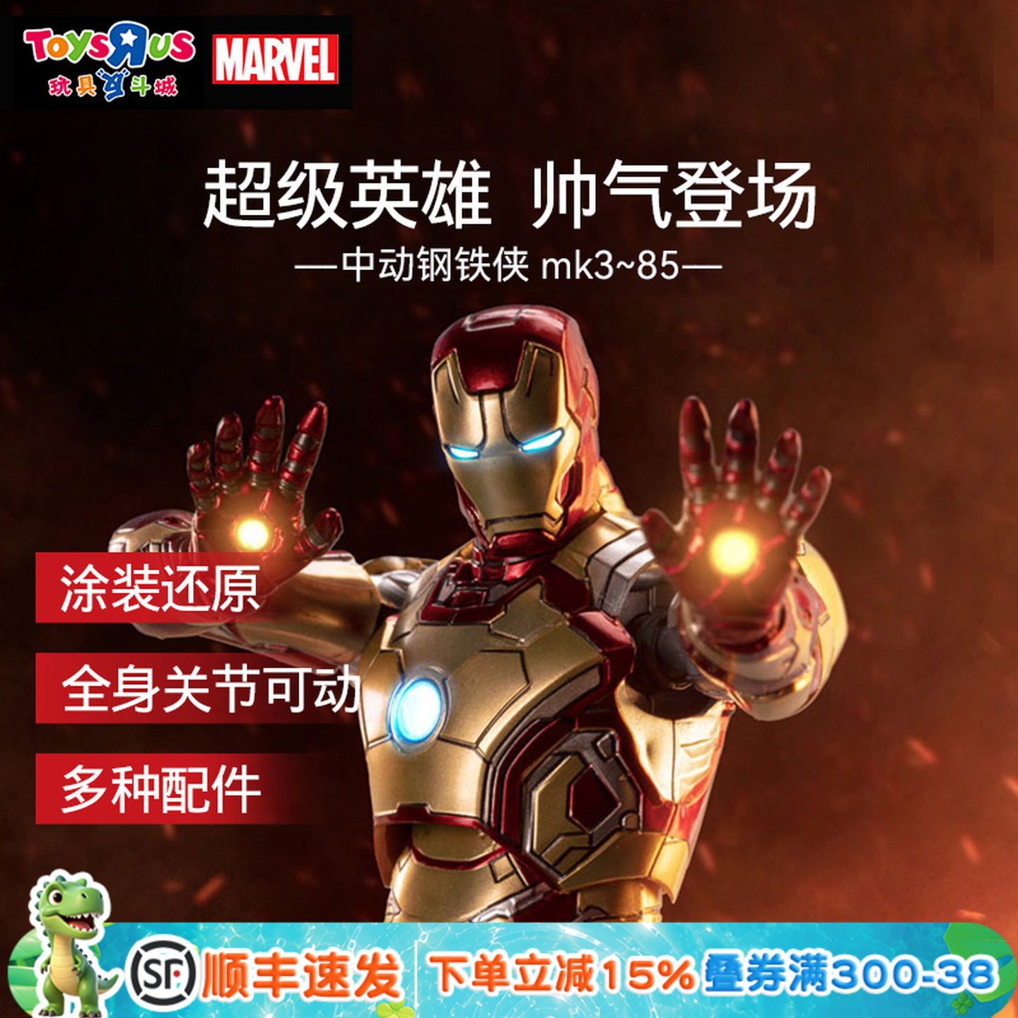 中动漫威复仇者联盟钢铁侠手办