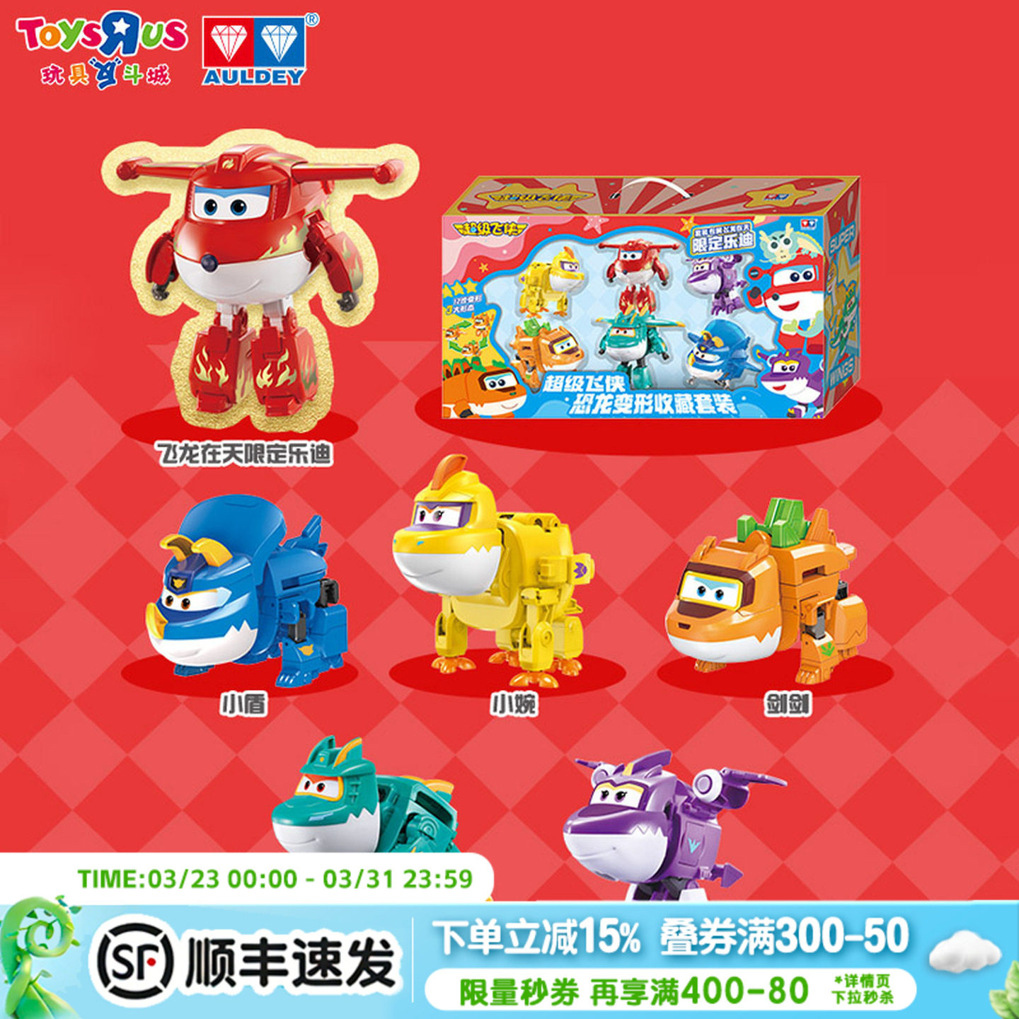 玩具反斗城超级飞侠恐龙变形收藏套装变形机器人儿童男孩玩具