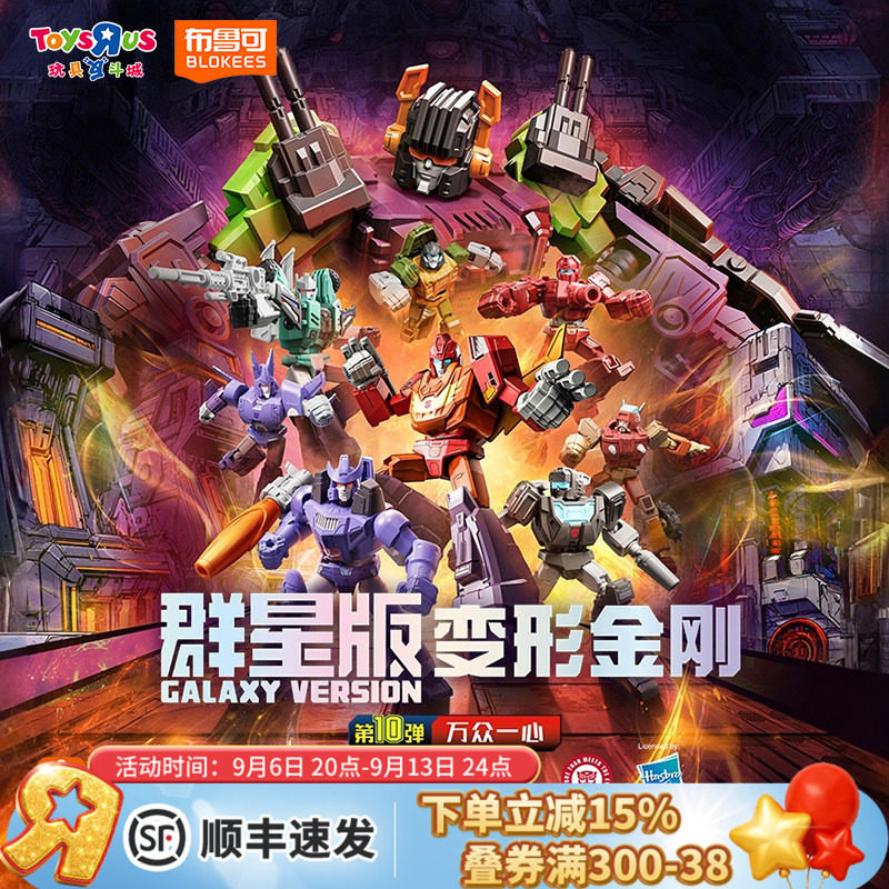 布鲁可积木人变形金刚群星版第10弹万众一心潮玩盲盒男生收藏手办图片