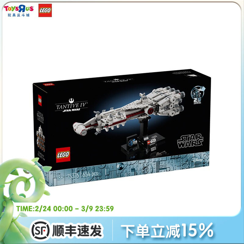 LEGO乐高坦地夫四号星际飞船75376拼搭积木男女孩礼物玩具32029