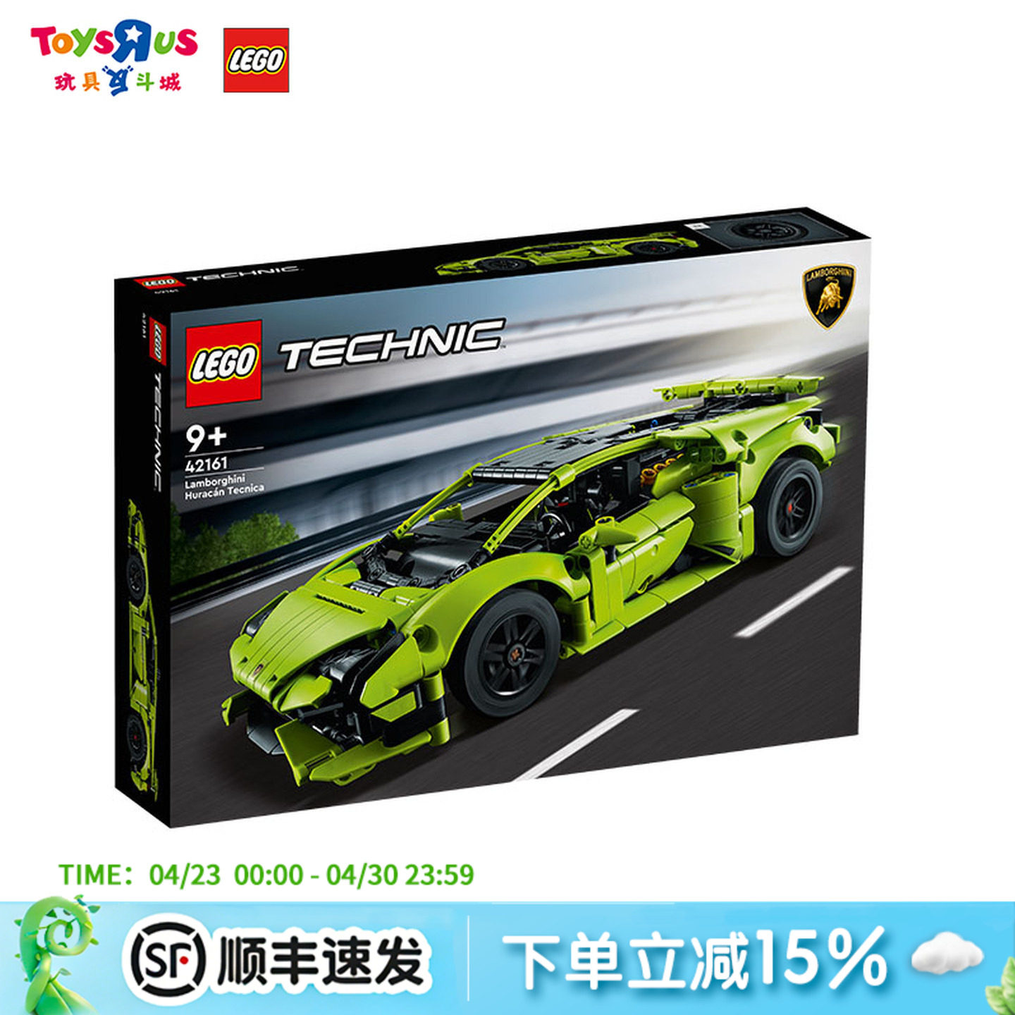 LEGO乐高机械组入门款42161兰博基尼豪华跑车拼搭积木模型玩具