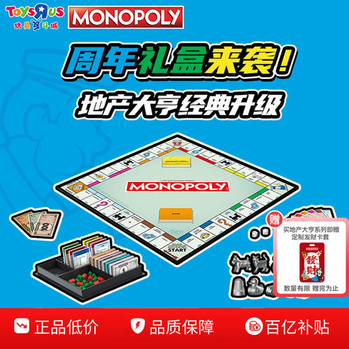 地产大亨经典款亲子益智桌游礼盒