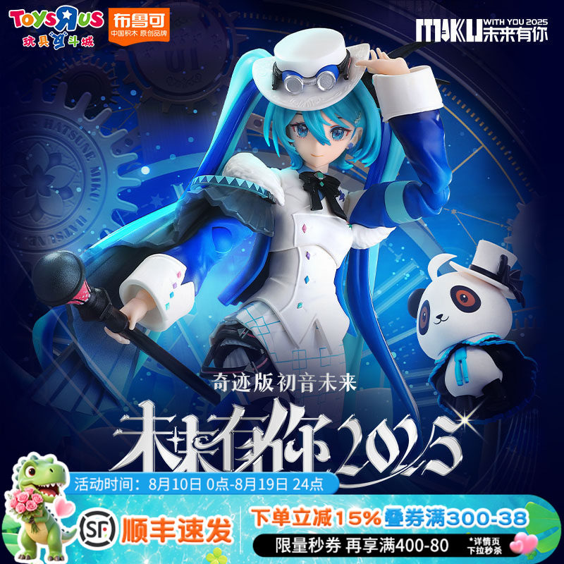 布鲁可初音未来积木人生日礼物