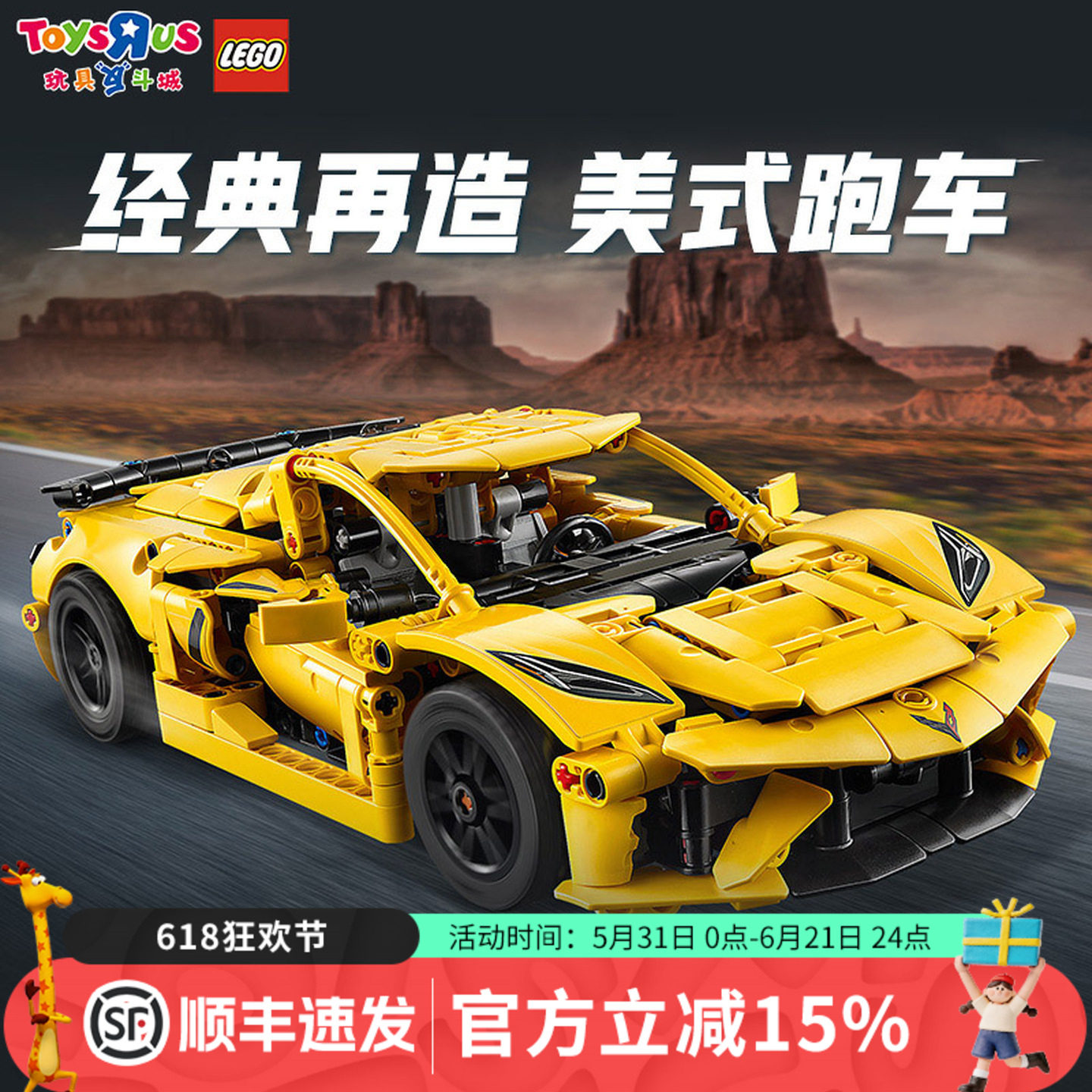 乐高42205雪佛兰科尔维特美式跑车狂野飙车游戏同款拼搭积木男孩