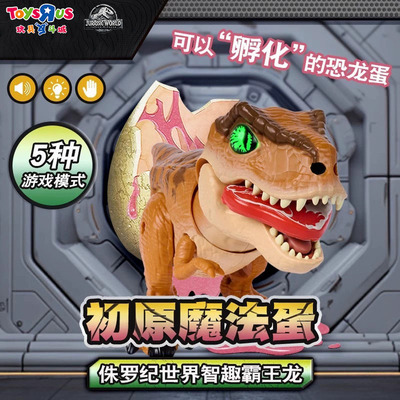 【圣诞礼物】侏罗纪世界大电影初原魔法蛋智趣霸王龙孵化恐龙蛋