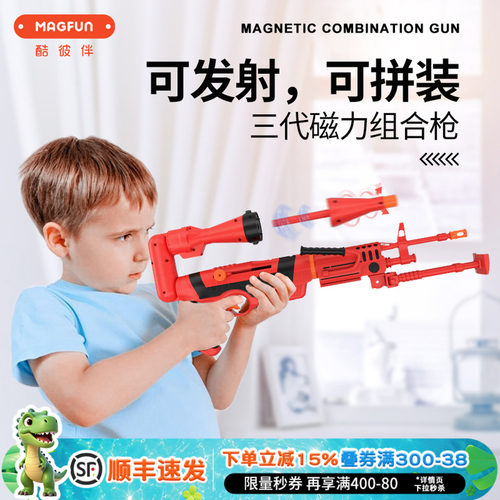 玩具反斗城磁力拼装发射玩具枪