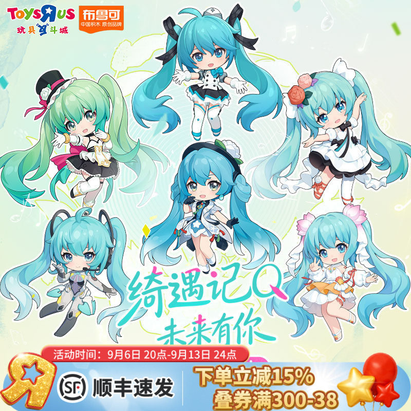 布鲁可积木人绮遇记Q初音未来手办未来有你积木玩具收藏生日礼物图片