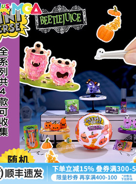 MGA掌上宇宙工坊怪诞限定霍格沃茨魔法学院万圣节DIY微缩玩具盲盒