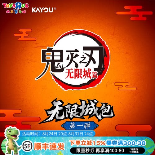 卡游鬼灭之刃无限城篇