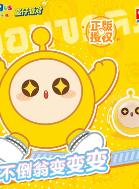 奥迪双钻蛋仔派对不倒翁变变变变身玩偶摆件儿童变形玩具43540