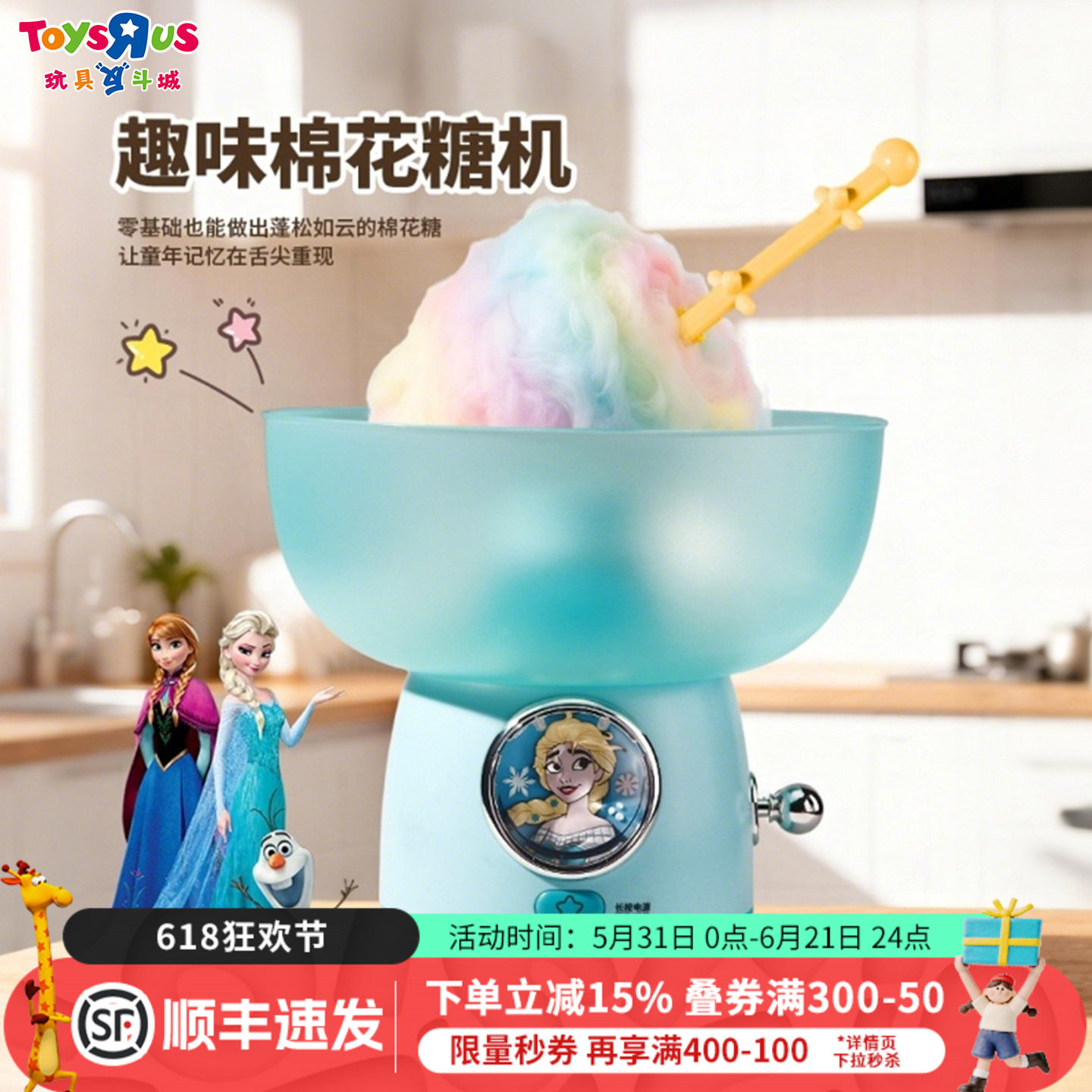 迪士尼冰雪奇缘全自动棉花糖机