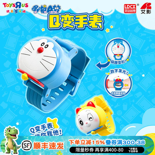哆啦A梦可爱Q变儿童玩具手表