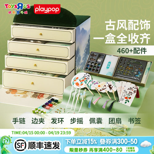 Playpop汉服发簪DIY串珠玩具
