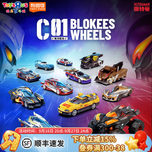 布鲁可积木车奥特曼-C01-银河驱动潮玩盲盒摆件玩具收藏车队模型