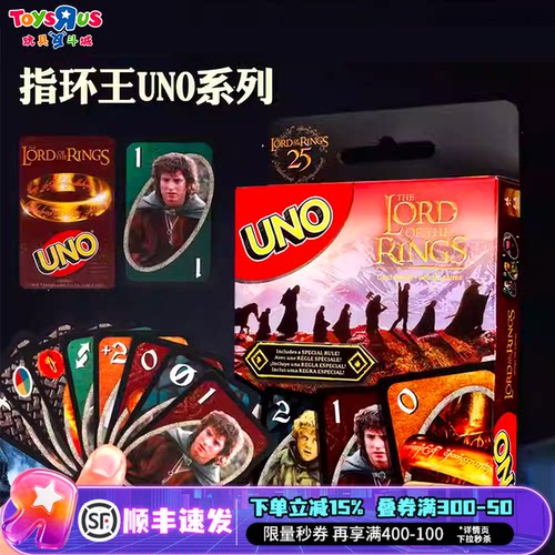 玩具反斗城UNO优诺生日礼物解压指环王系列纸牌桌游聚会游戏道具