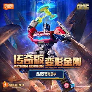 布鲁可积木传奇版起源擎天柱变形金刚模型手办玩具人偶节生日礼物