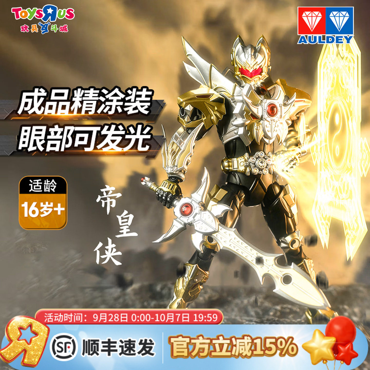 奥迪双钻铠甲勇士帝皇侠可动手办图片