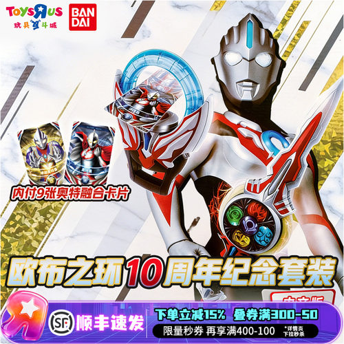 万代正品欧布之环奥特曼套装