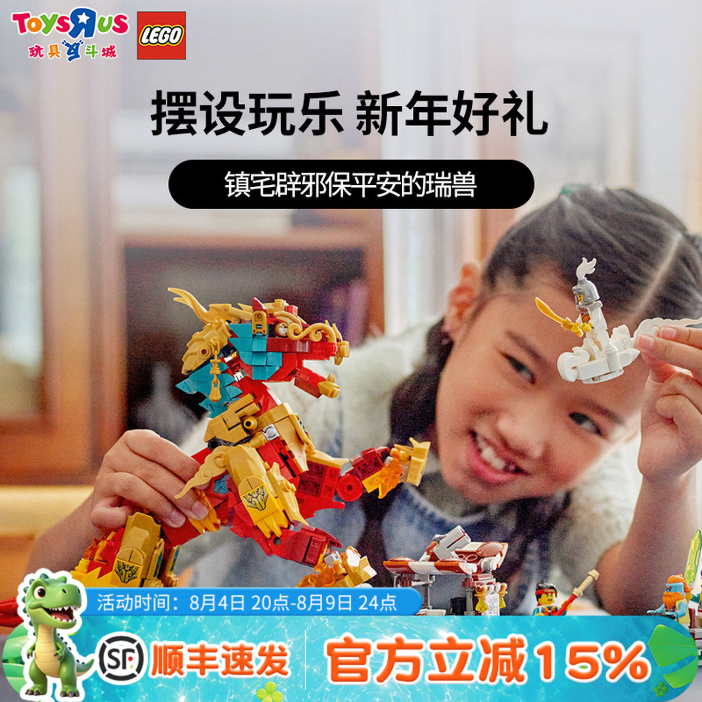 乐高神兽火麒麟积木80066