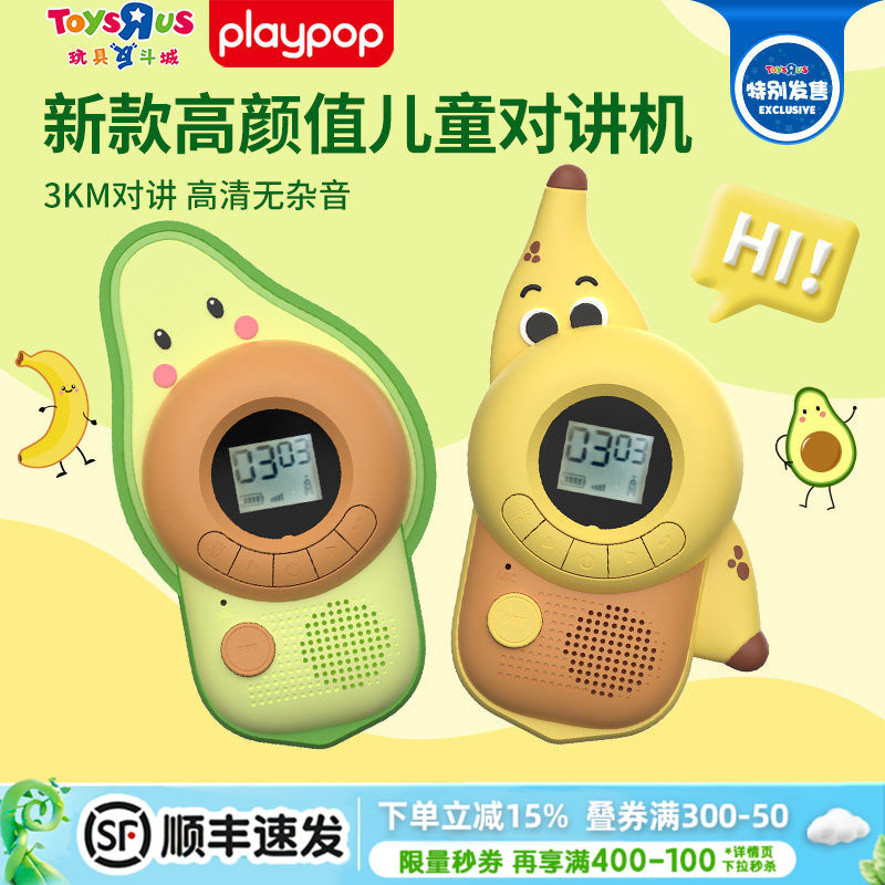 PLAYPOP调频数字屏显对讲机亲子无线户外男女孩过家家玩具礼物