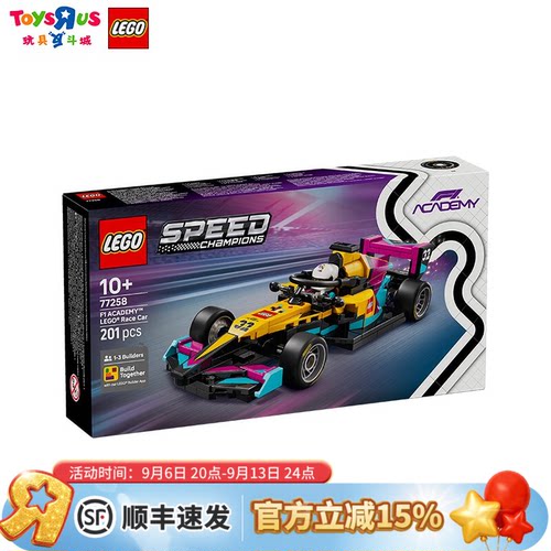 乐高77258F1学院赛车同款2026