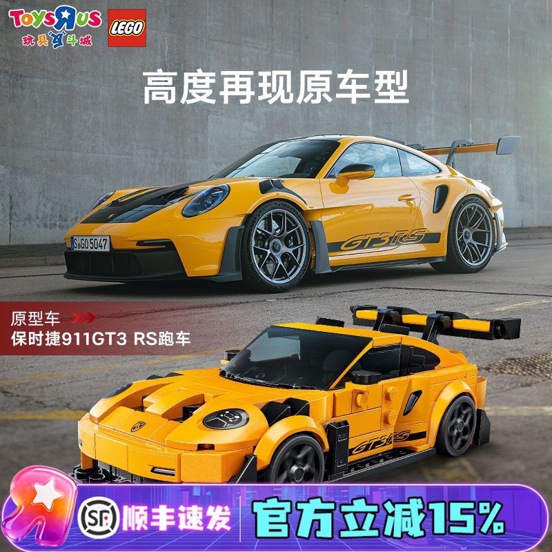 乐高77239保时捷超跑积木拼装
