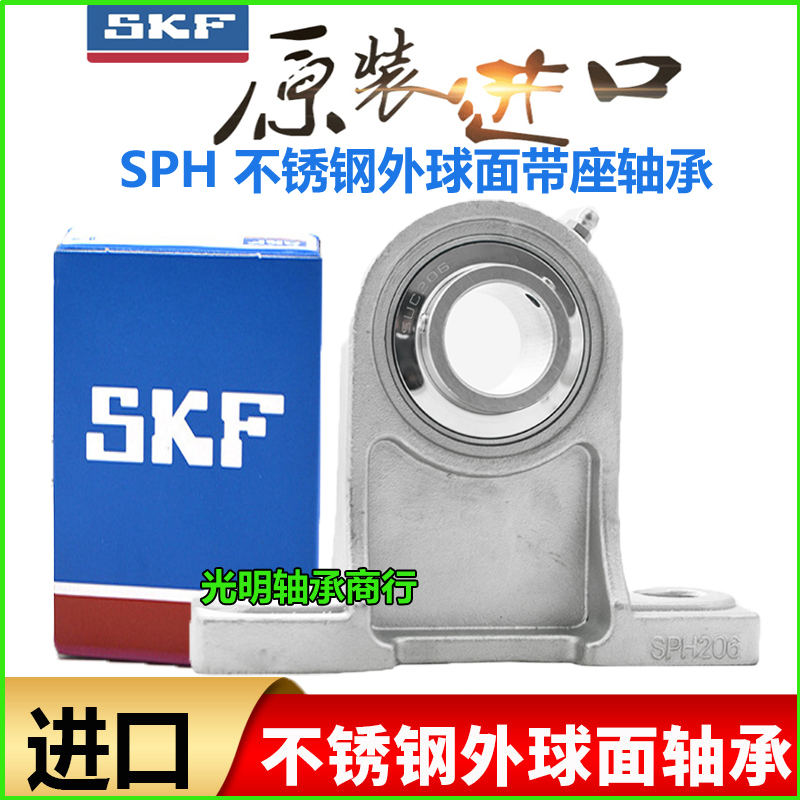 SKF进口不锈钢立式高脚SPH外球面轴承座SUCPH202 203 204 205 206